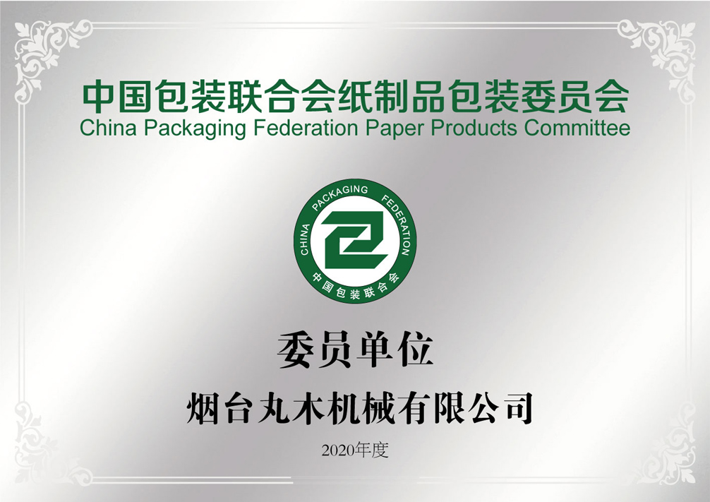 Member of China Packaging Federation
